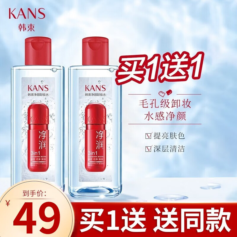 韩束(KanS) 卸妆水温和不刺激净颜保湿眼唇卸妆液眼部脸部深层清洁卸妆油 【超划算】净颜卸妆水250ml*2