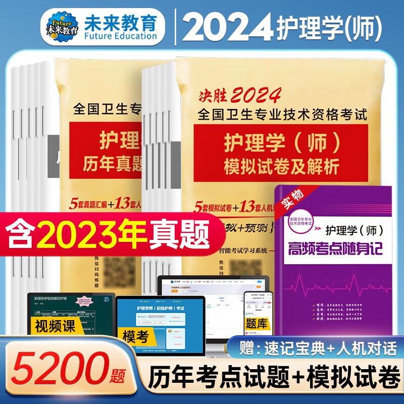 备考轻松过2024初级护师资格考试用书人卫版官方教材护理学师轻松过随身记历年真题模拟试卷同步习题集答案解析题库2024年护师资格考试丁震人民卫生出版社雪狐狸军医 历年真题+模拟试卷