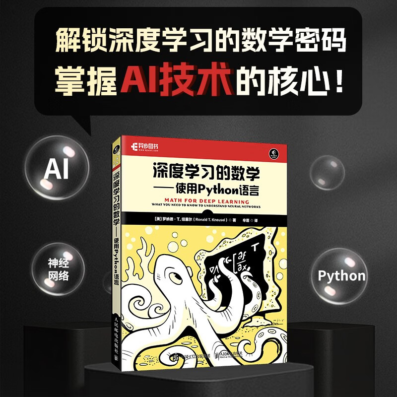 深度学习的数学——使用Python语言(异步图书出品)
