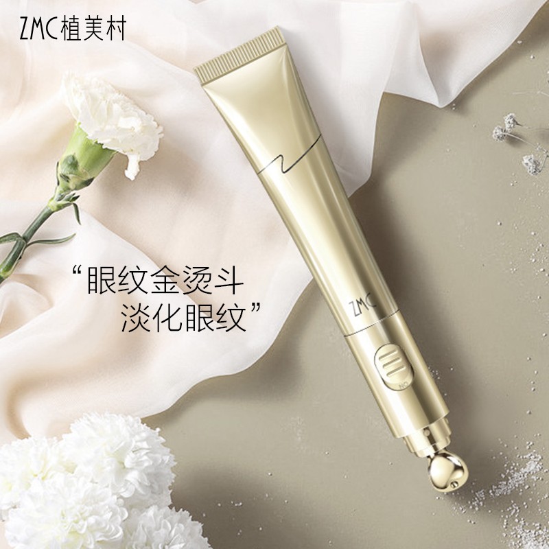 植美村zmc 牛油果幼龄眼霜20g 电动按摩仪 淡化黑眼圈 舒缓眼袋皱纹
