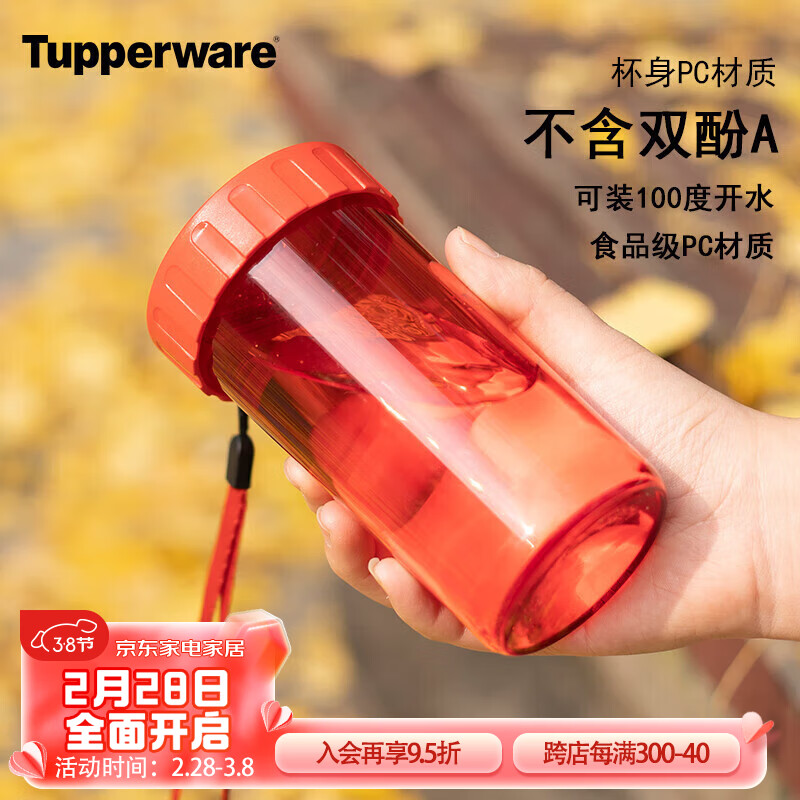 特百惠（Tupperware）雅致塑料杯 儿童水杯子男女学生夏季小巧便携带拎绳 火烈红300ML怎么样,好用不?