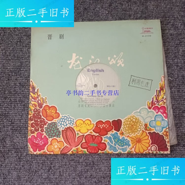 【二手9成新】晋剧龙江颂