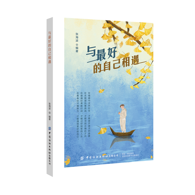 与最好的自己相遇