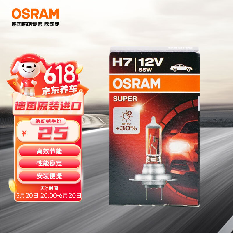 欧司朗（OSRAM）汽车灯远近光卤素灯H7【增亮30%色温3200K】12V55W 德国进口1支装