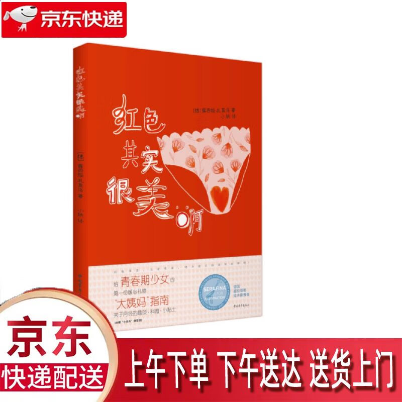 【新华正版畅销图书】红色其实很美啊 中国青年出版总社 露西娅·扎莫