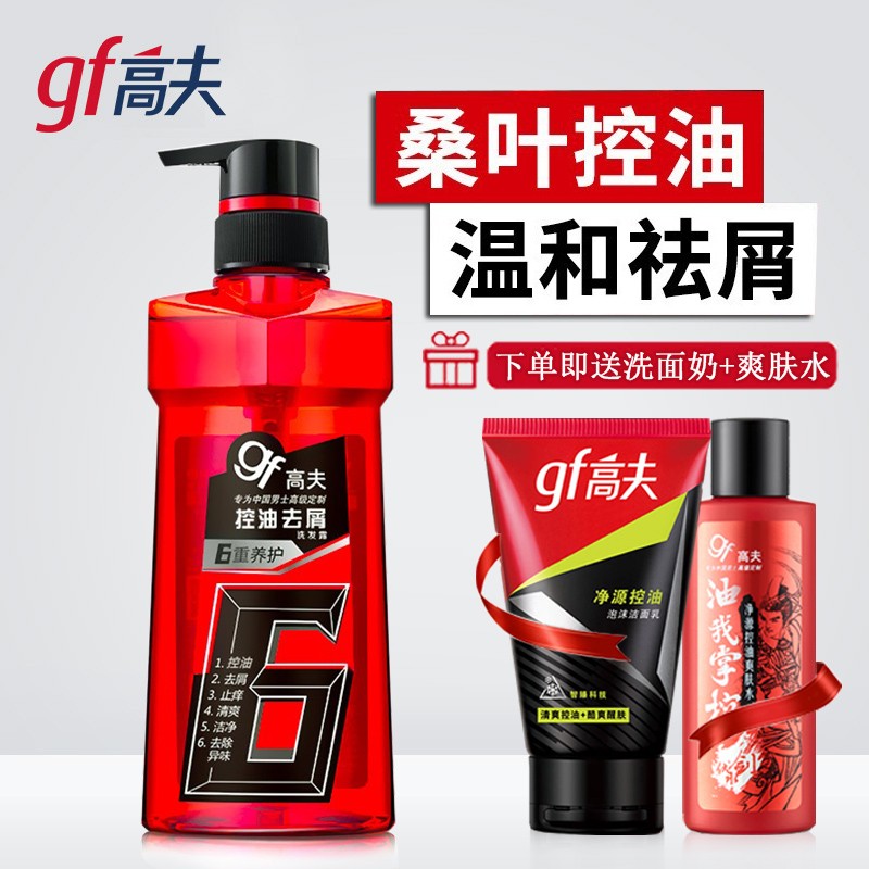 高夫(gf)男士洗发水 控油去屑洗发露清爽控油无硅油洗发膏发丝轻盈