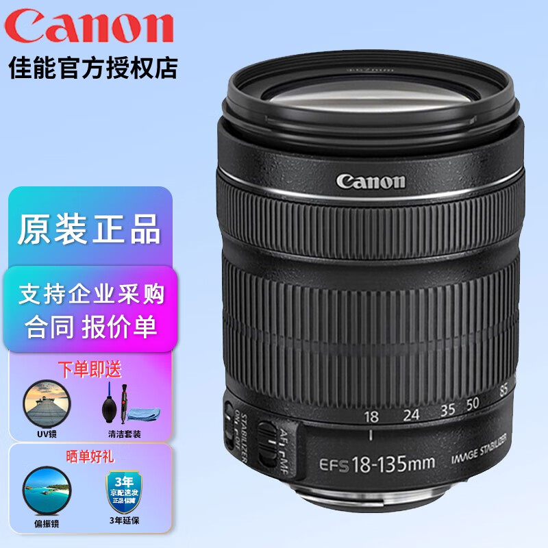 佳能(canon) 标准变焦镜头 佳能单反相机镜头 ef-s 18-135mm is stm