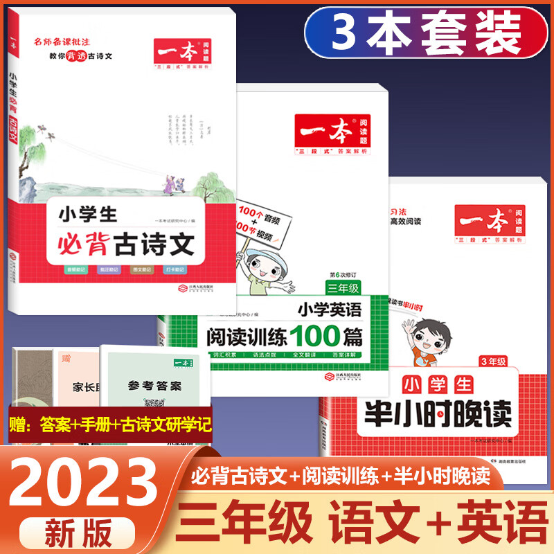 2023新版小学生半小时晚读一二三四五六年级通用版必读书籍小学语文主题阅读课外培养阅读兴趣每日一读童话寓 3年级 半小时晚读+英语阅读训练+必背古诗文 小学通用