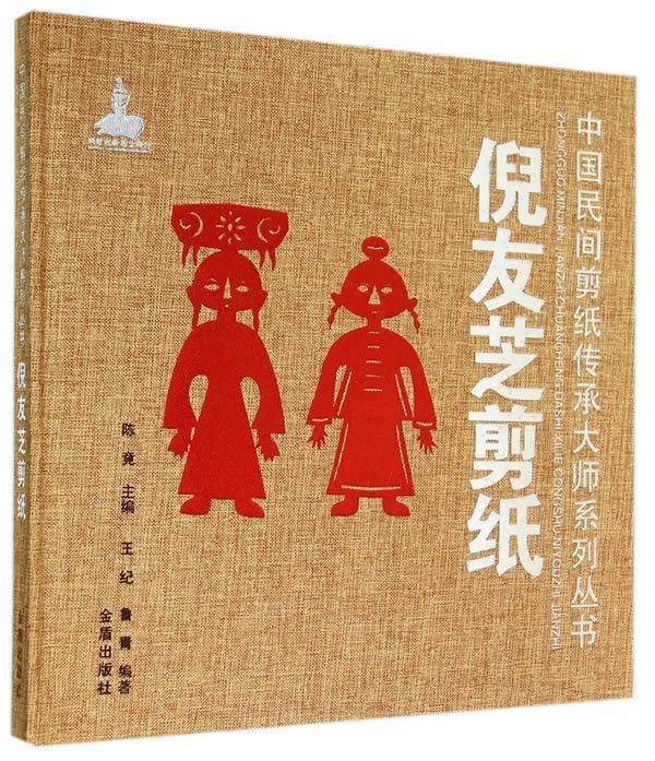 包邮：倪友芝剪纸 艺术  图书