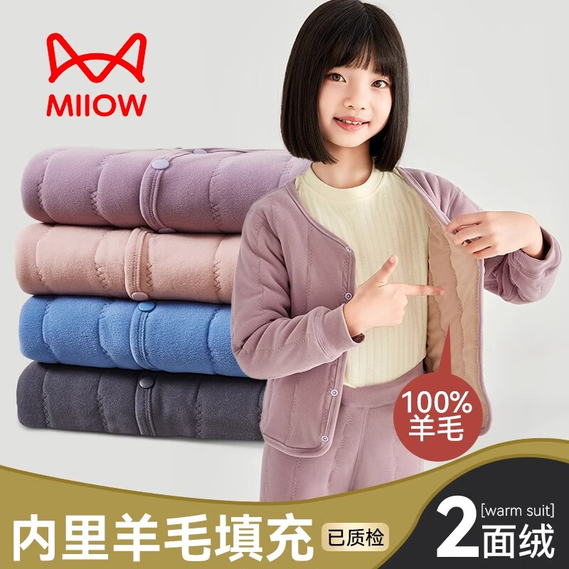 猫人(MiiOW)儿童校服神器冬季保暖套装加厚男童女童内穿棉衣秋冬抗寒棉服棉裤 香芋紫(套装) 130