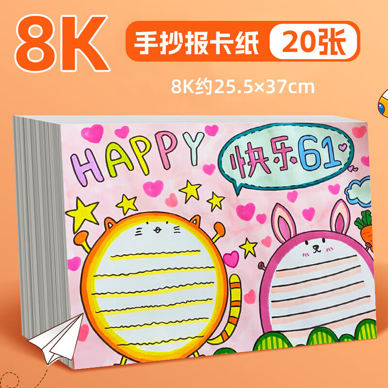 8开纸 手抄报a3专用纸8k小学生手抄报纸4k白色卡纸a4手抄报画画美 8k