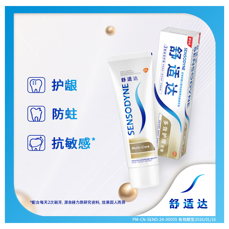 舒适达抗敏感多效护理牙膏  坚固牙釉质 缓解牙敏感防蛀清新口气100g
