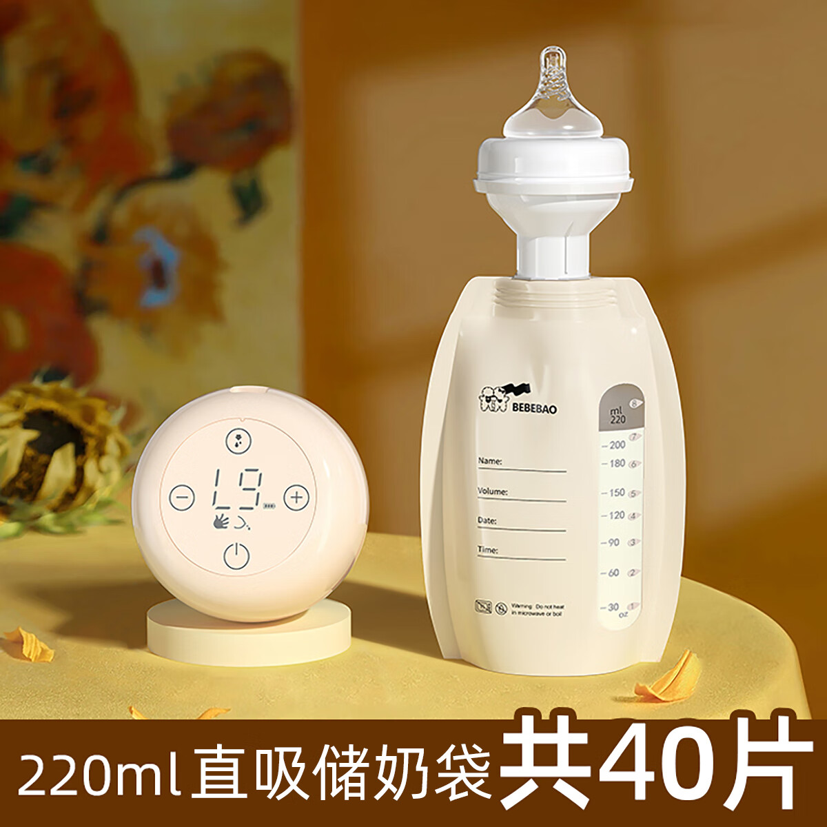 bebebaobebebao电动吸奶器防溢乳垫/储奶袋/储奶瓶 40片直吸储奶袋送