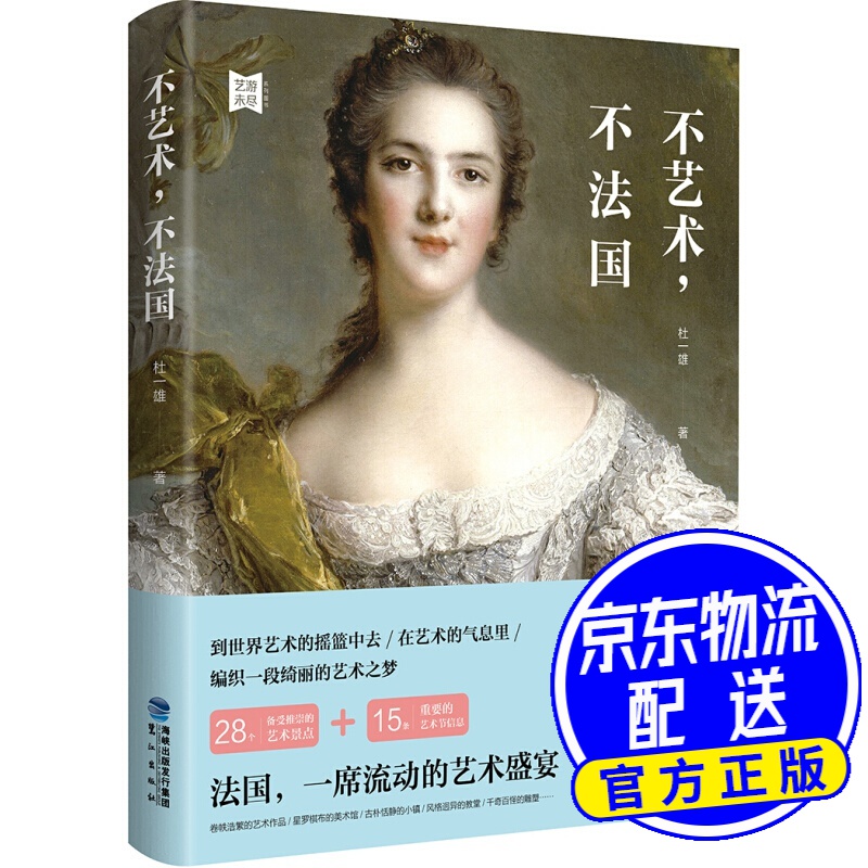 不艺术，不法国
