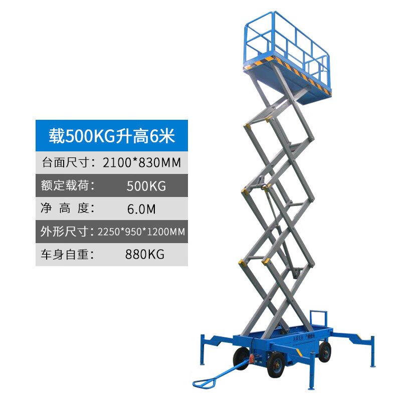 溥畔剪叉式升降平臺(tái)移動(dòng)式升降機(jī)電動(dòng)液壓高空作業(yè)升降臺(tái)貨梯登高車 載500kg升6米臺(tái)面2100*830
