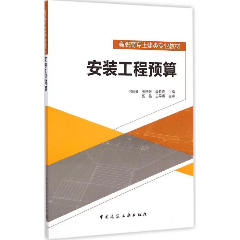 安装工程预算
