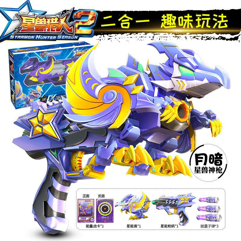星兽猎人2星级神枪玩具凯炎兽新人星能星耀软弹男孩套装 dx月暗星能