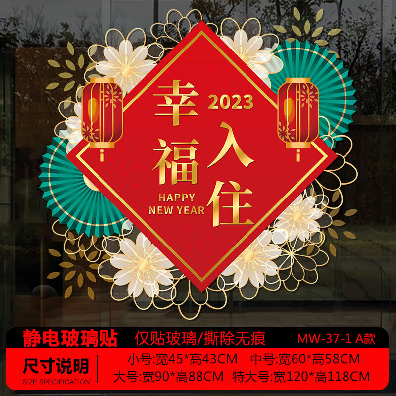 空位欢迎回家门贴装饰玻璃贴纸物业小区楼盘交房仪式场景布置静电墙贴