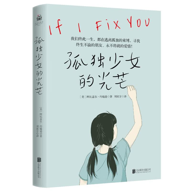 【包邮】孤独少女的光芒