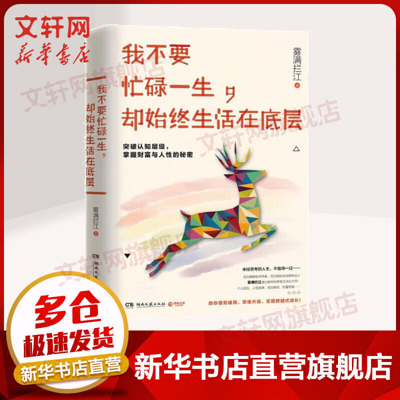我不要忙碌一生,却始终生活在底层
