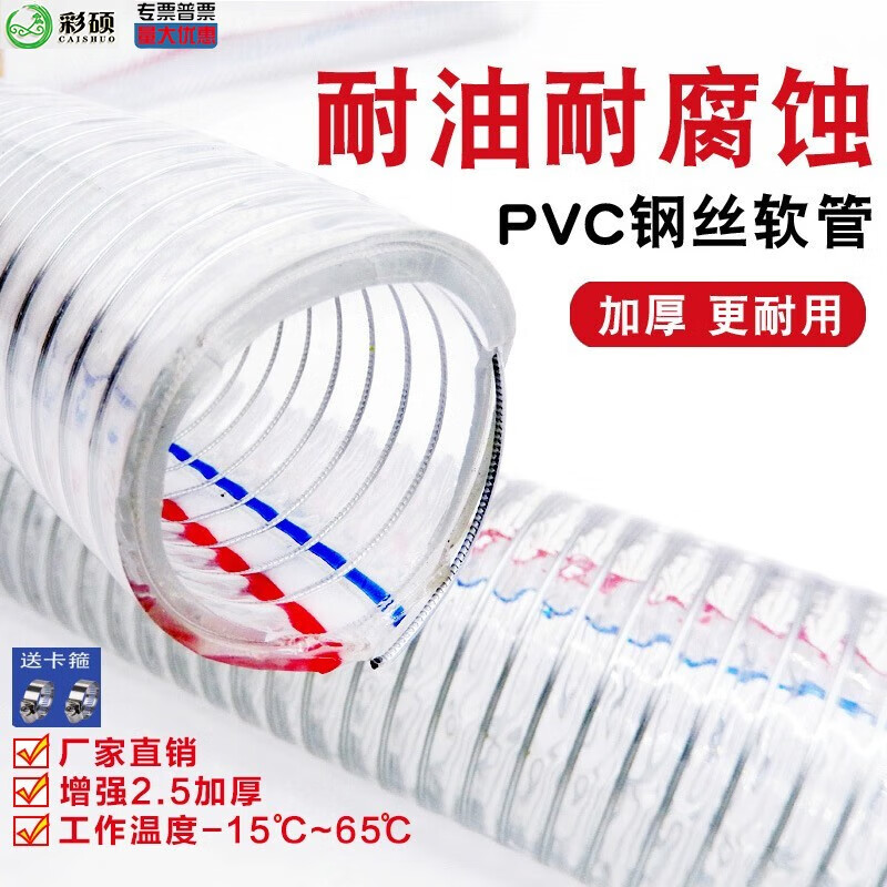 中诺九城 PVC透明钢丝软管透明塑料管加厚25mm耐高温耐腐油管塑料螺旋真空水管 内径13mm厚2.5mm(1米价)