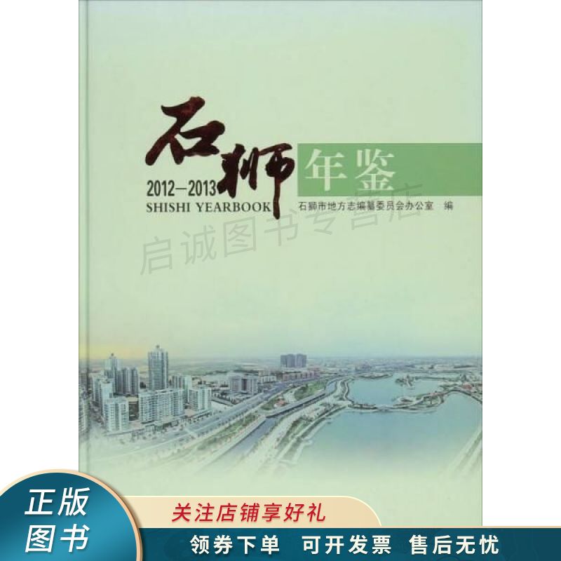 石狮年鉴2012-2013