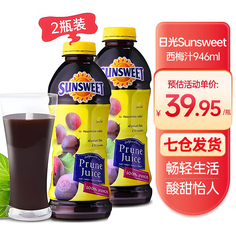 日光(sunsweet)美国原装进口日光牌西梅汁946ml sunsweet西梅汁纯果汁