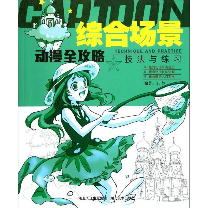 综合场景技法与练习 
