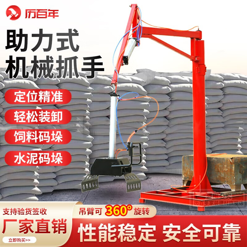 历百年气动助力机械抓手电动搬运机移动平衡吊水泥饲料装卸神器悬臂吊