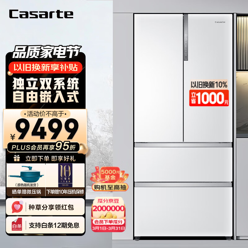 卡萨帝（Casarte）冰箱555升多门冰箱自由嵌入法式多门冰箱 99%杀菌净化 双系统 细胞级养鲜科技 纯白系列高性价比高么？