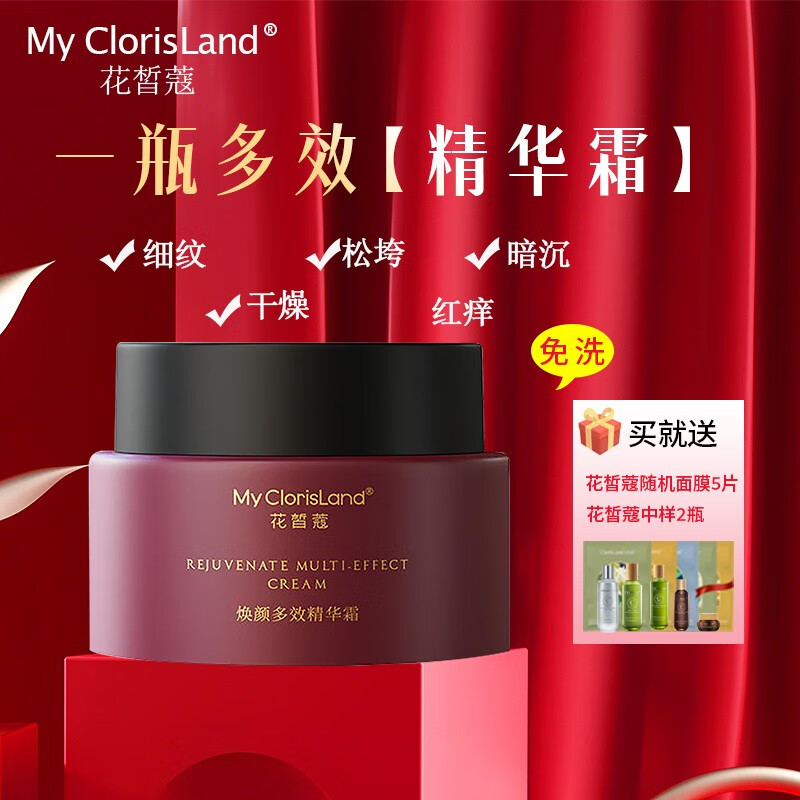 花皙蔻（ClorisLand）焕颜多效精华霜 大红罐抗皱紧致舒缓保湿多效合一焕发容颜睡眠霜 90g1瓶