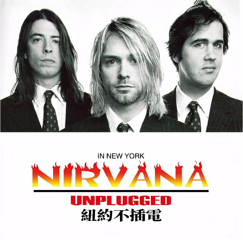 涅磐:纽约不插电(CD)使用感如何?