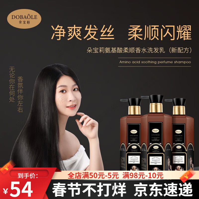 朵宝莉洗发水晶晶氨基酸控油去屑柔顺香水味旗洗发水授权舰 氨基酸