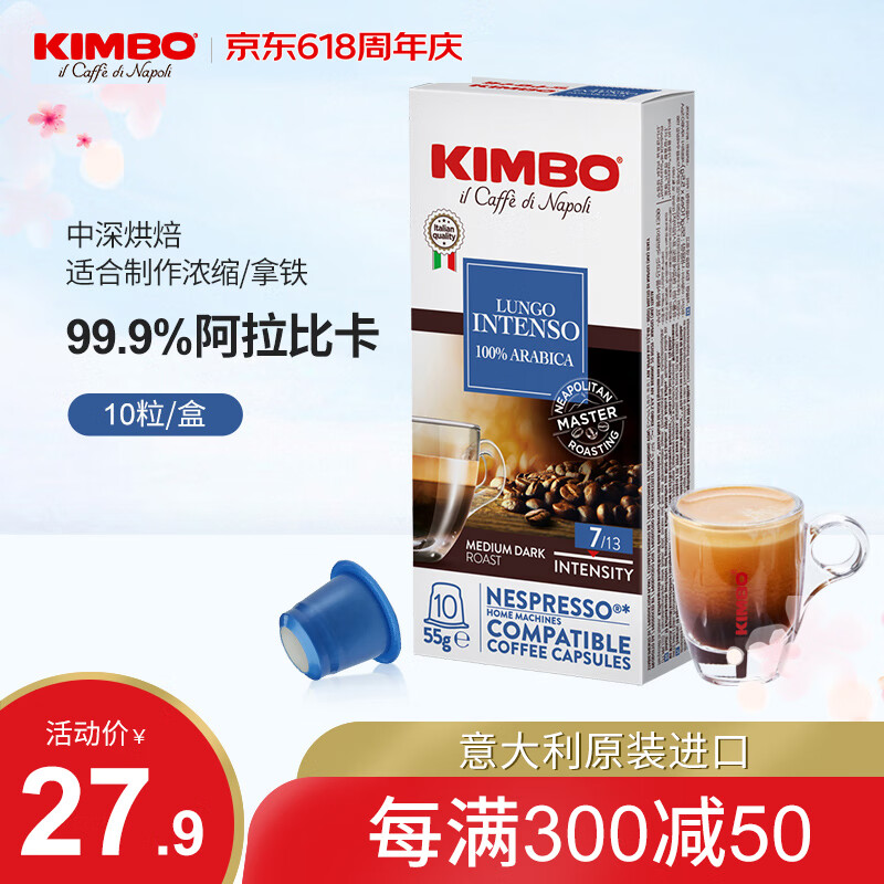 kimbo /竞宝 意大利进口胶囊咖啡7号胶囊 醇香美式7号胶囊