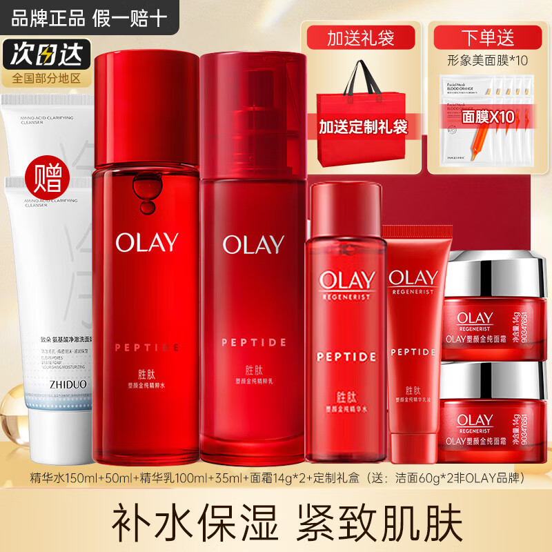 玉兰油（OLAY）大红瓶水乳套装胜肽化妆护肤品补水保湿抗皱紧致only七夕女友礼物 【到手18件】水+乳+面霜
