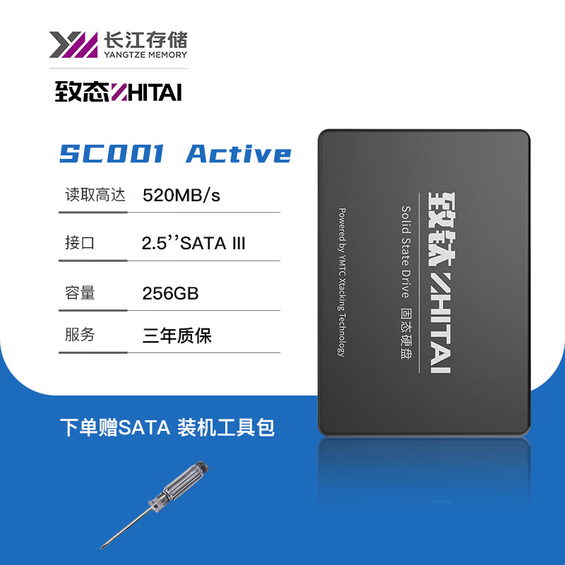 致态sc001长江存储1t/512g/256gb ssd固态硬盘sata3接口2.
