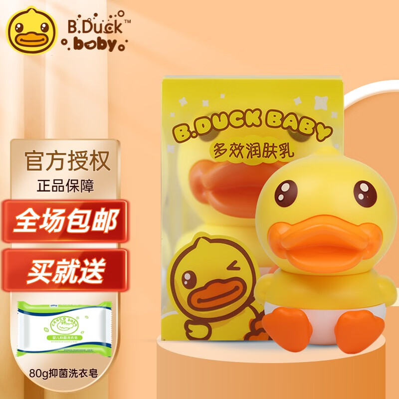 B.Duck baby小黄鸭多效儿童润肤乳新生婴儿身体乳保湿补水亲肤全身润肤霜 多效润肤乳80g（擦身体）