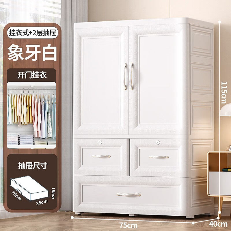乾弘儿童挂衣柜75cm塑料简易收纳柜子抽屉式家用宝宝衣橱 象牙白【挂