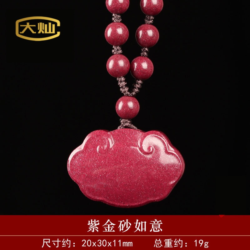 大灿 平安项链挂件生日礼物紫金砂实用朱砂如意锁吊坠男女款礼品本命