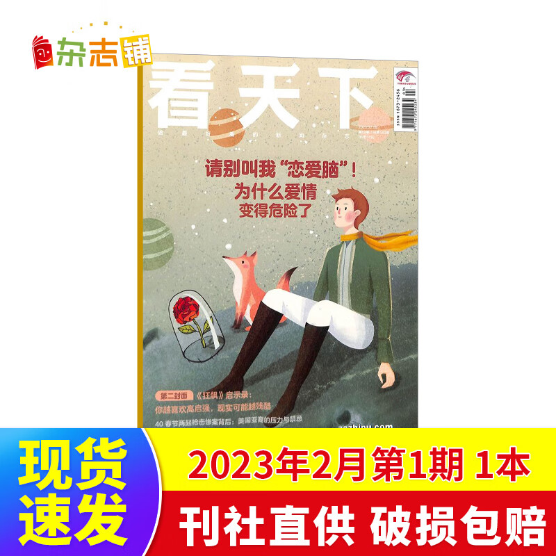 【现货包邮】看天下2023年2月第1期 热点新闻 大盘点新闻时事生活热点商业期刊 杂志铺使用感如何?
