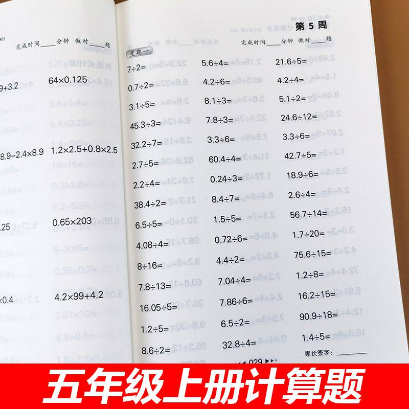 五年级计算高手上册小学生5年级数学计算题天天练竖式