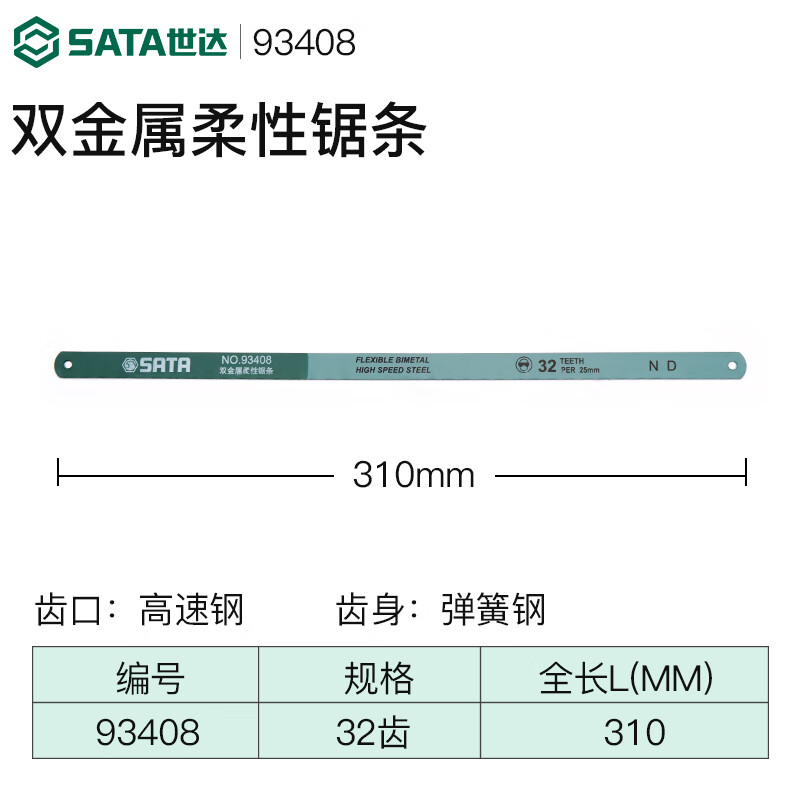 世达钢锯条手用迷你锯条高速钢锯条金属切割木工锯条手工钢丝锯条