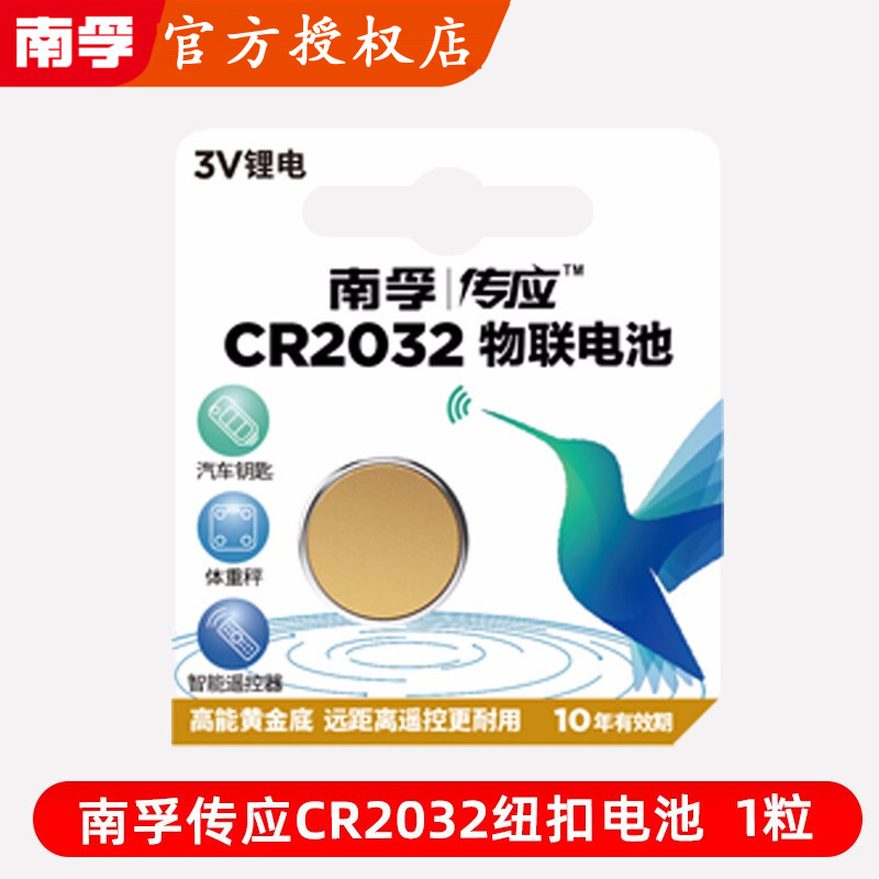 南孚传应CR2032纽扣电池 CR2025 CR2016 锂电3V汽车钥匙遥控器电池 批发 CR2032电池 1粒