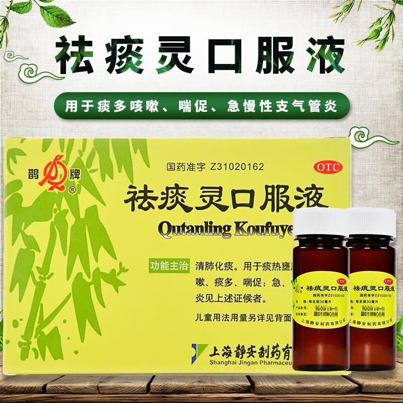 鹊牌 祛痰灵口服液呼咳嗽药清肺去痰咳嗽痰多 喘促 急慢支气管炎