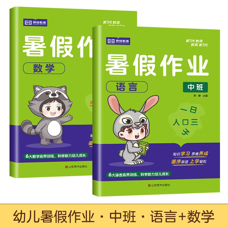 幼小衔接暑假作业全套拼音语言数学幼儿园中班大班学前班练习册幼升小一年级入学准备专项思维训练每日一练教材3-6岁幼儿练习题 【中班】数学+语言 暑假作业