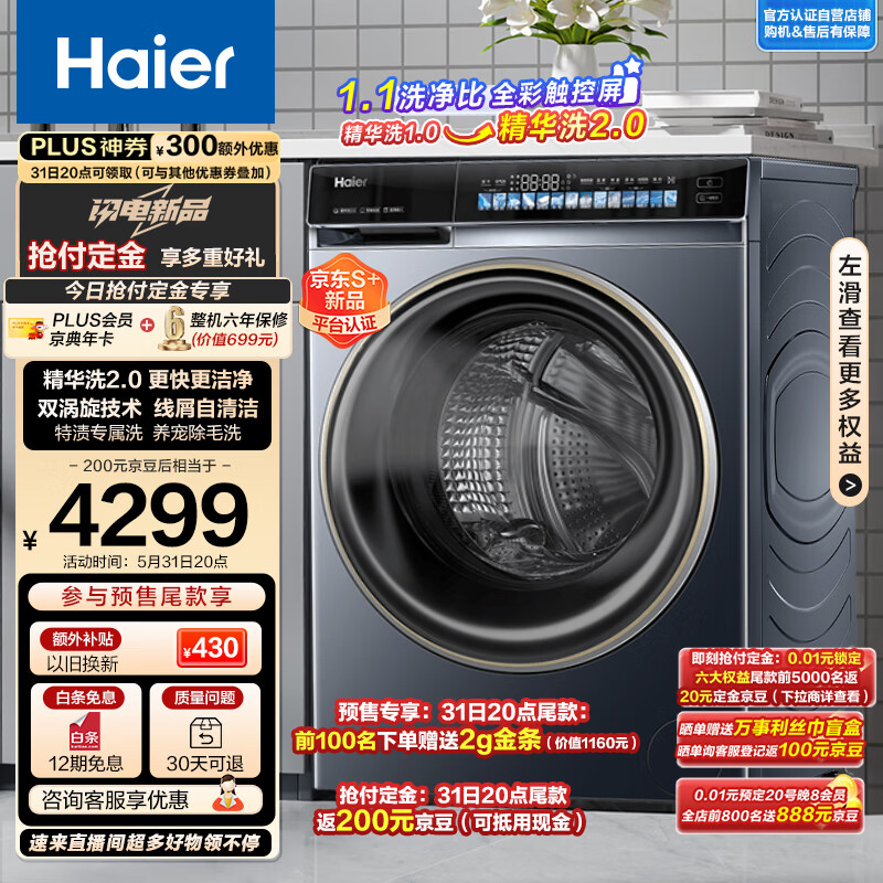 海尔（Haier）滚筒洗衣机全自动 云溪176 洗烘一体机 