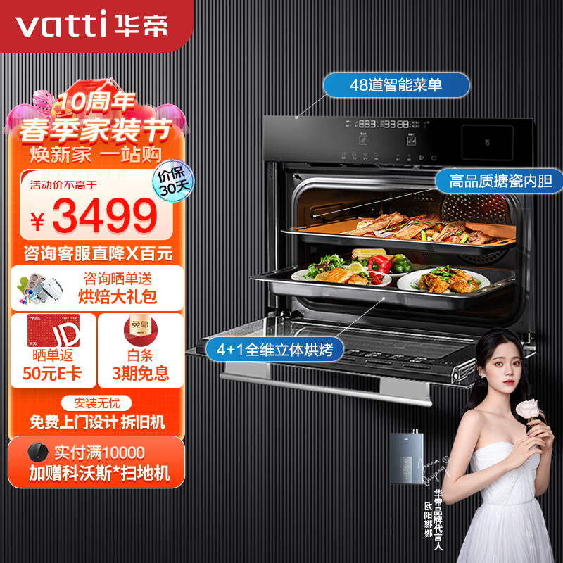 华帝(VATTI)蒸烤箱一体机嵌入式 蒸箱烤箱家用 50L大容量 4+1全维烘烤 搪瓷内胆 JYQ50-i23018怎么样,好用不?