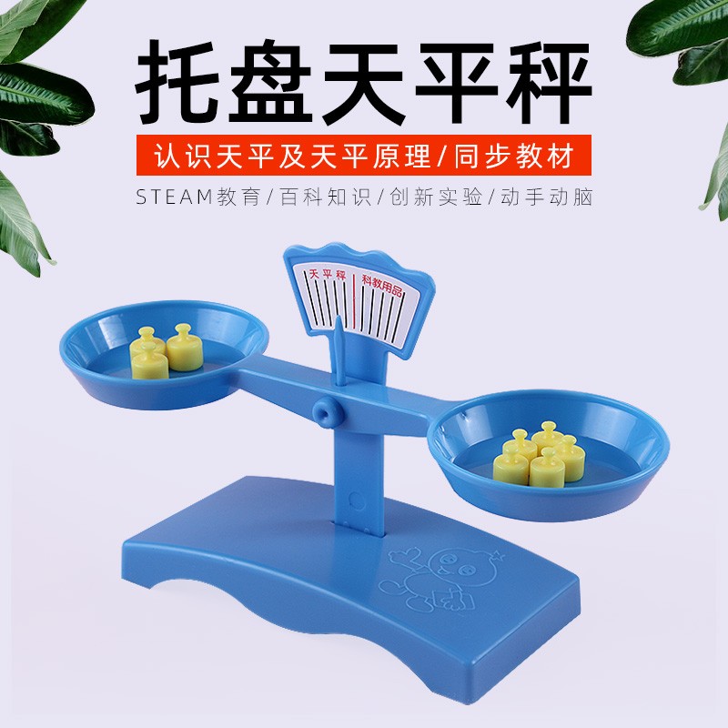 可普(kepu) 儿童简易天平秤小制作 托盘天平物理杠杆原理教学演示儿童幼儿园早教diy材料包教具 京东折扣/优惠券