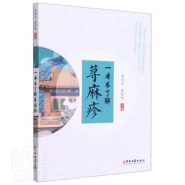 一本书了解荨麻疹医学荨麻疹图书