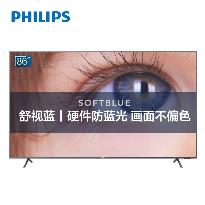 飞利浦（PHILIPS）86英寸 舒视蓝护眼 智慧屏MEMC大屏 杜比全景声 4K超高清2+16G 网络智能液晶电视86PUF7595